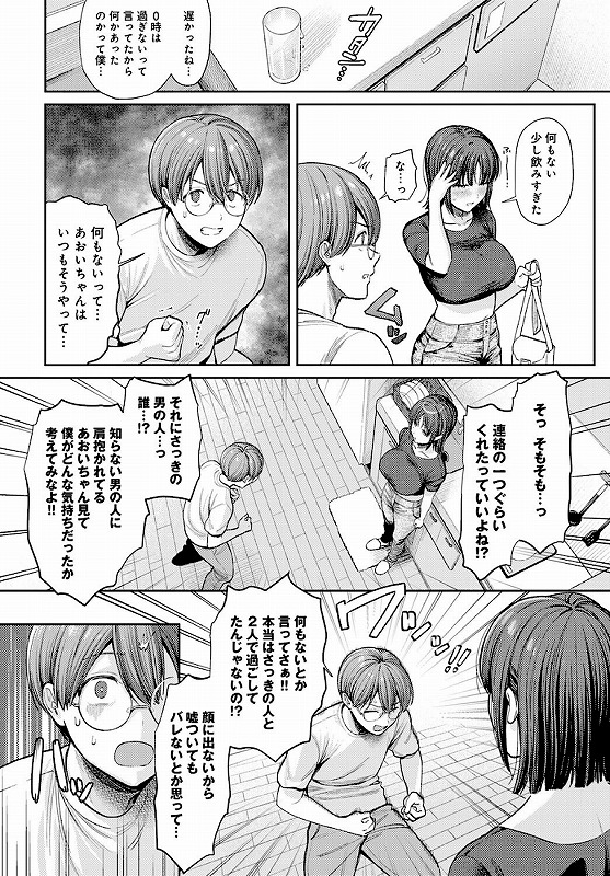 あおいちゃんは変態（マゾヒスト）_page_3_a