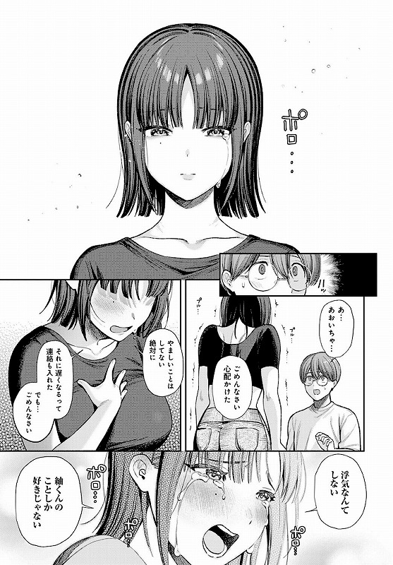 あおいちゃんは変態（マゾヒスト）_page_3_b