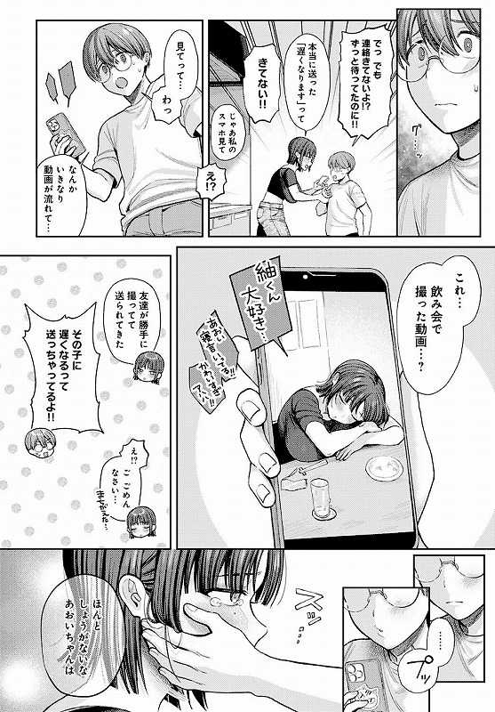 あおいちゃんは変態（マゾヒスト）_page_4_a
