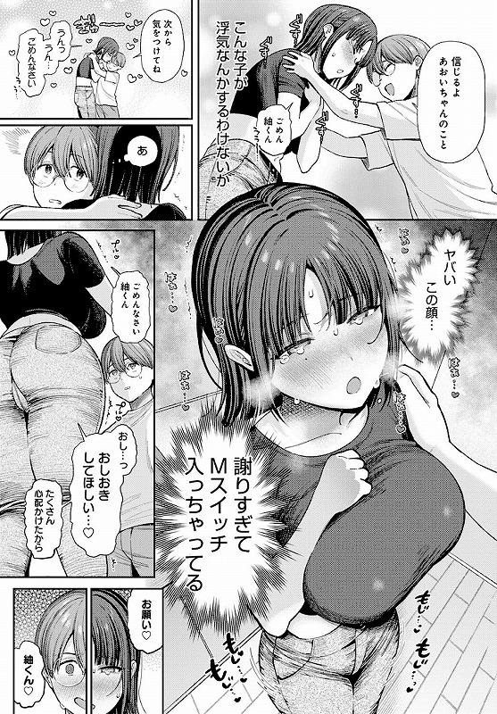 あおいちゃんは変態（マゾヒスト）_page_4_b