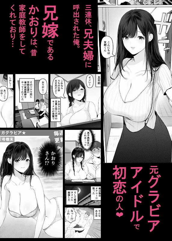 ずっと好きだった元グラドルの爆乳兄嫁と種付け交尾しまくる3日間。01
