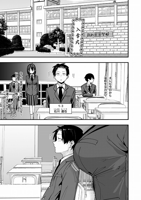 となりの席の友達と一緒にオナニーする話01