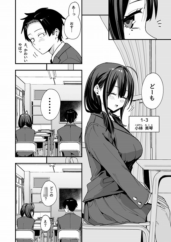 となりの席の友達と一緒にオナニーする話02