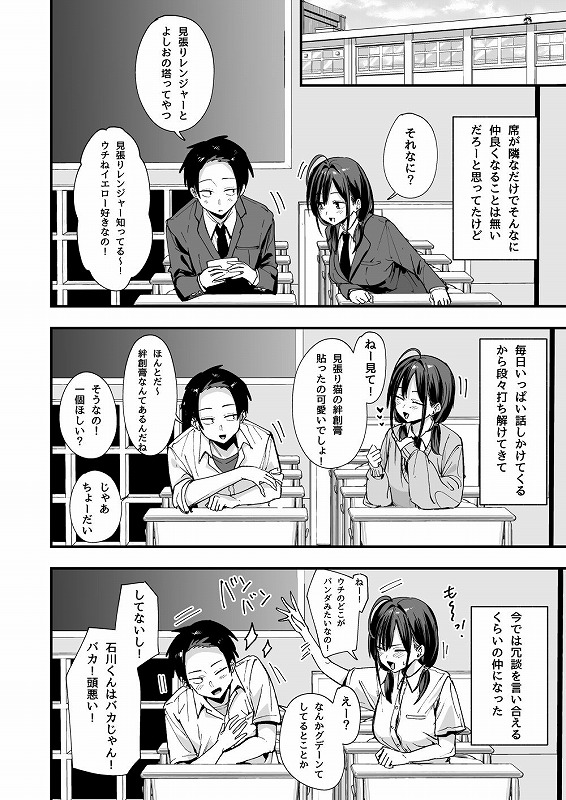 となりの席の友達と一緒にオナニーする話04