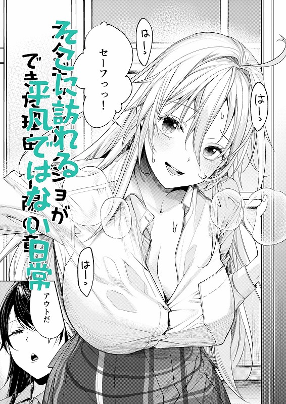 オタギャルカノジョができた理由-陽の章-02