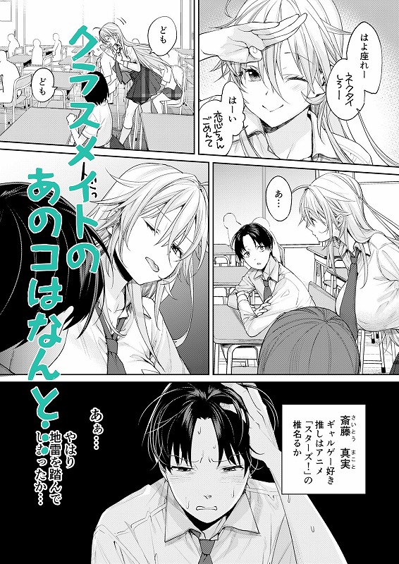 オタギャルカノジョができた理由-陽の章-03