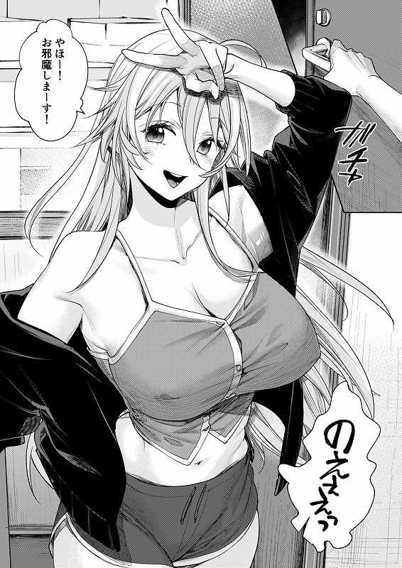 オタギャルカノジョができた理由-陽の章-05