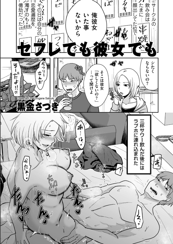 セフレでも彼女でも (1)