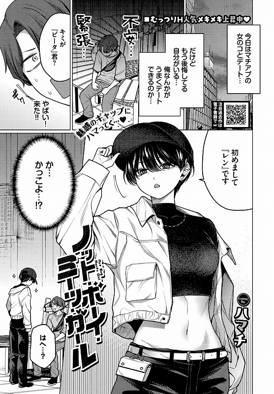 ノット・ボーイ・ミーツ・ガールエロ漫画 (1)