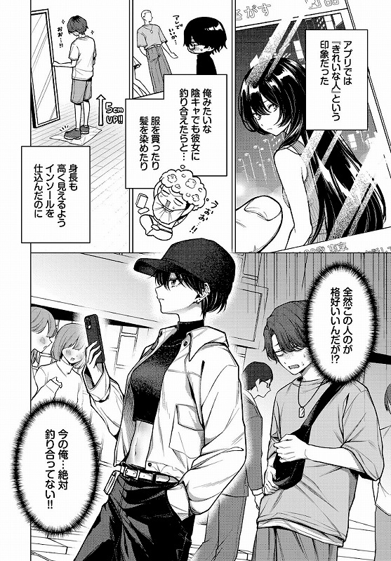 ノット・ボーイ・ミーツ・ガールエロ漫画 (2)