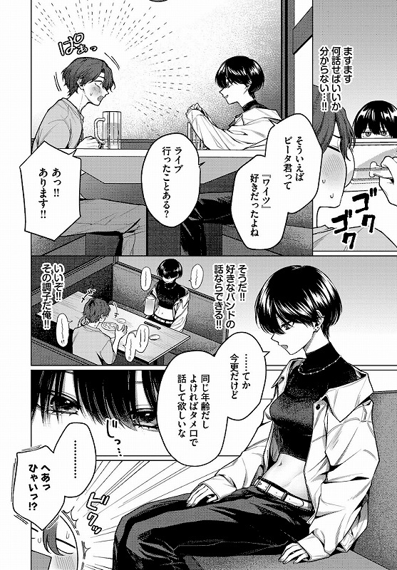 ノット・ボーイ・ミーツ・ガールエロ漫画 (4)