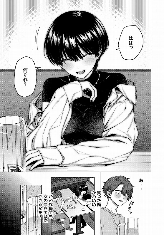 ノット・ボーイ・ミーツ・ガールエロ漫画 (5)