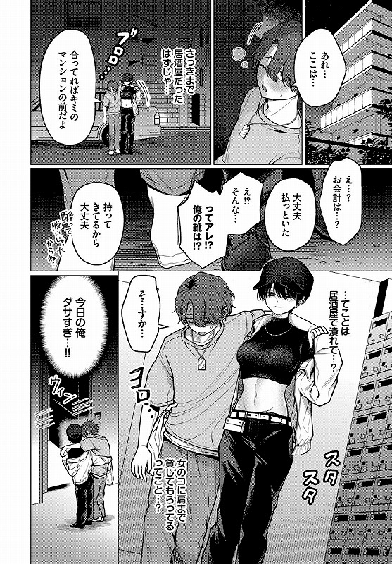 ノット・ボーイ・ミーツ・ガールエロ漫画 (6)