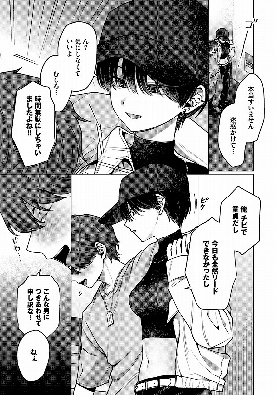 ノット・ボーイ・ミーツ・ガールエロ漫画 (7)