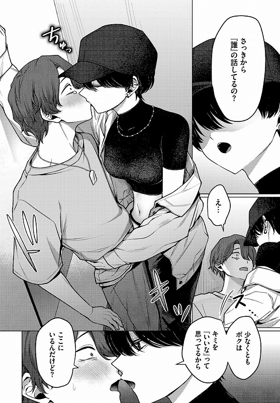 ノット・ボーイ・ミーツ・ガールエロ漫画 (8)