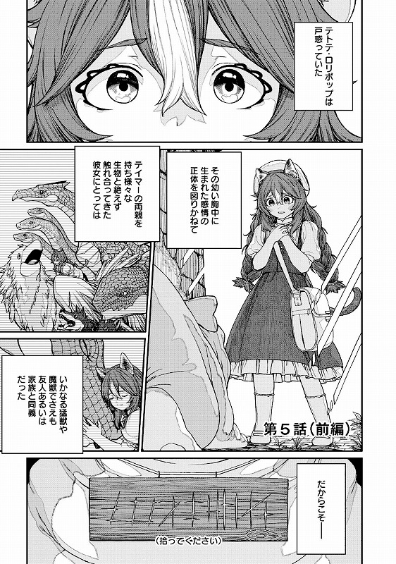 ユニークジョブ【種付けおじさん】を獲得しました【合本版】【FANZAブックス限定特典付き】 2巻_page_2_b