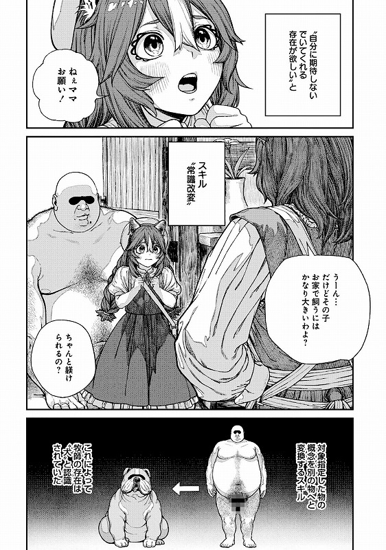 ユニークジョブ【種付けおじさん】を獲得しました【合本版】【FANZAブックス限定特典付き】 2巻_page_4_a