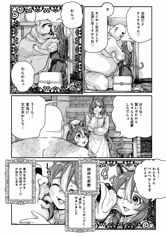 ユニークジョブ【種付けおじさん】を獲得しました【合本版】【FANZAブックス限定特典付き】 2巻_page_5_a