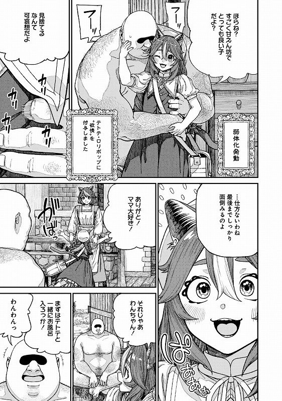 ユニークジョブ【種付けおじさん】を獲得しました【合本版】【FANZAブックス限定特典付き】 2巻_page_5_b