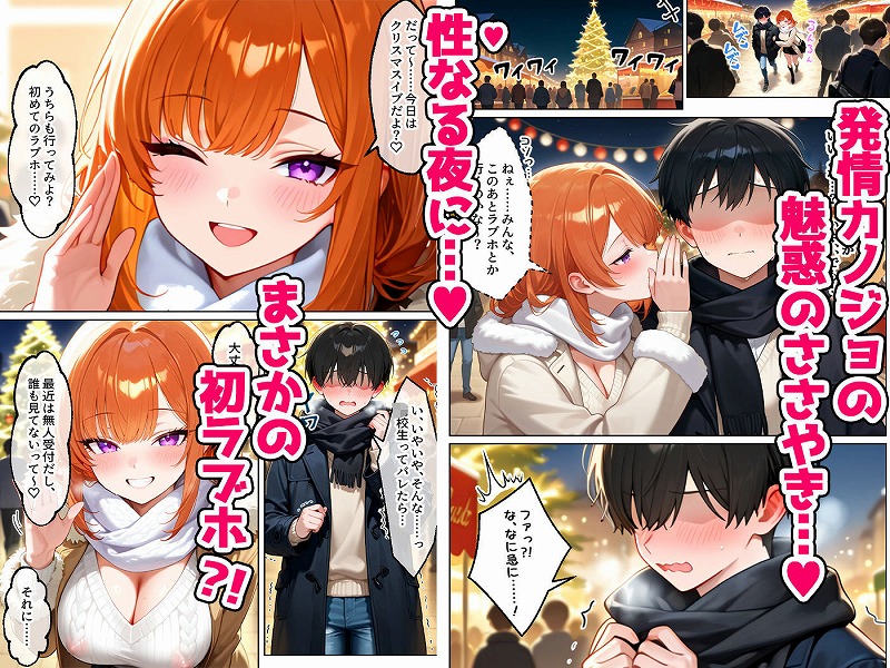 家出してきたクラスの人気ギャルが彼女になったらクリスマスに何度も中出しHさせてくれた話04