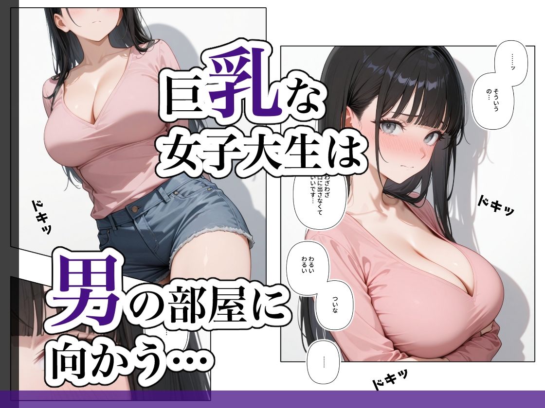巨乳女子大生は快楽から逃れられない (1)