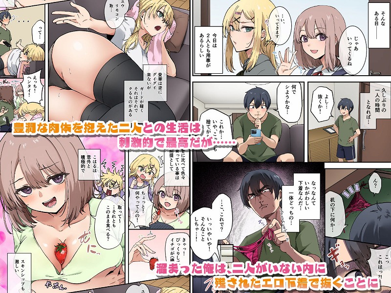 幼馴染達はお嫁さん候補！？ヤりたい放題同棲イフ (2)