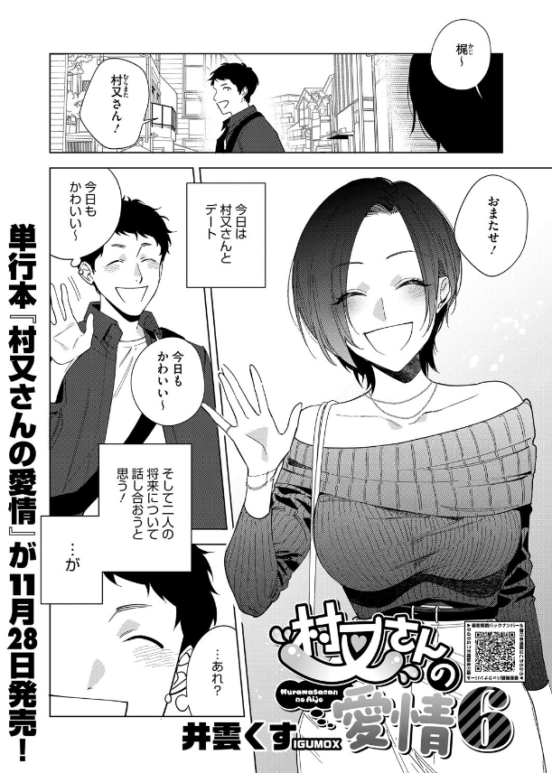 村又さんの愛情 6 (1)