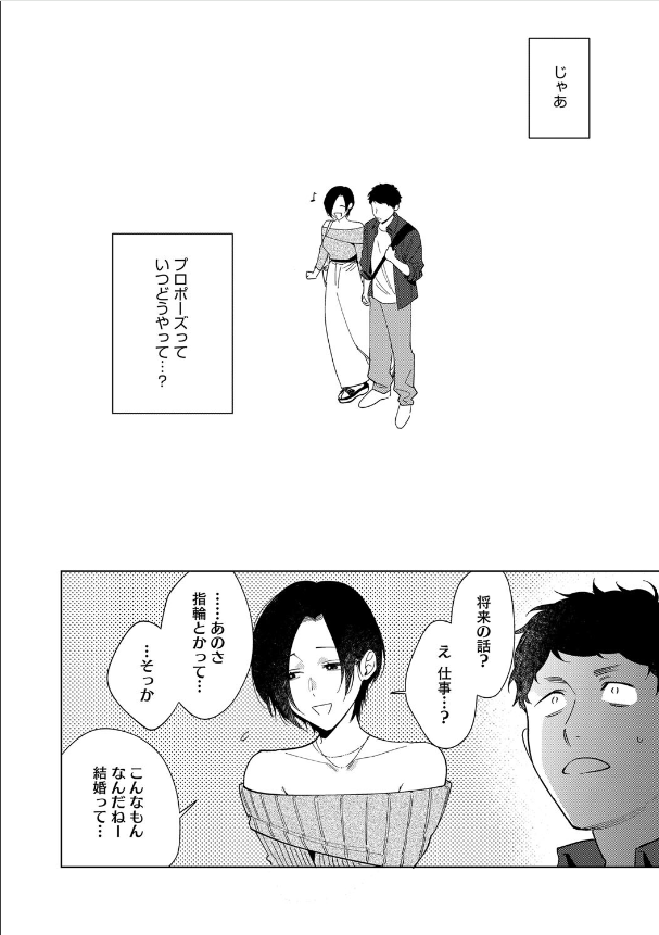 村又さんの愛情 6 (2)