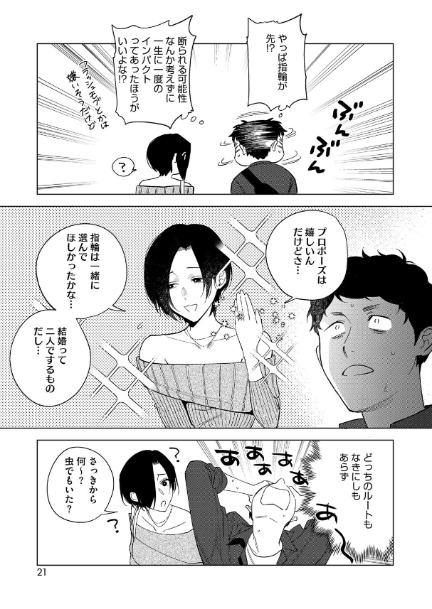 村又さんの愛情 6 (3)