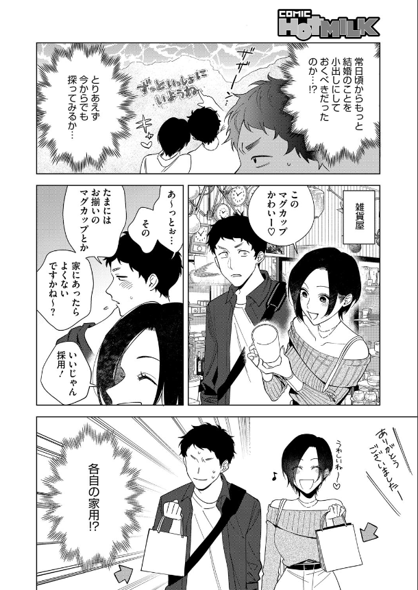村又さんの愛情 6 (4)