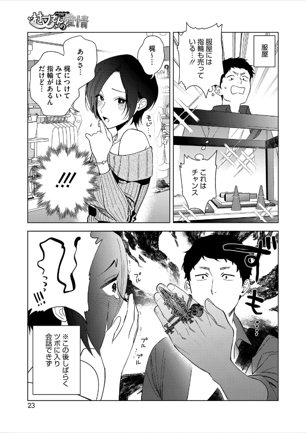 村又さんの愛情 6 (5)
