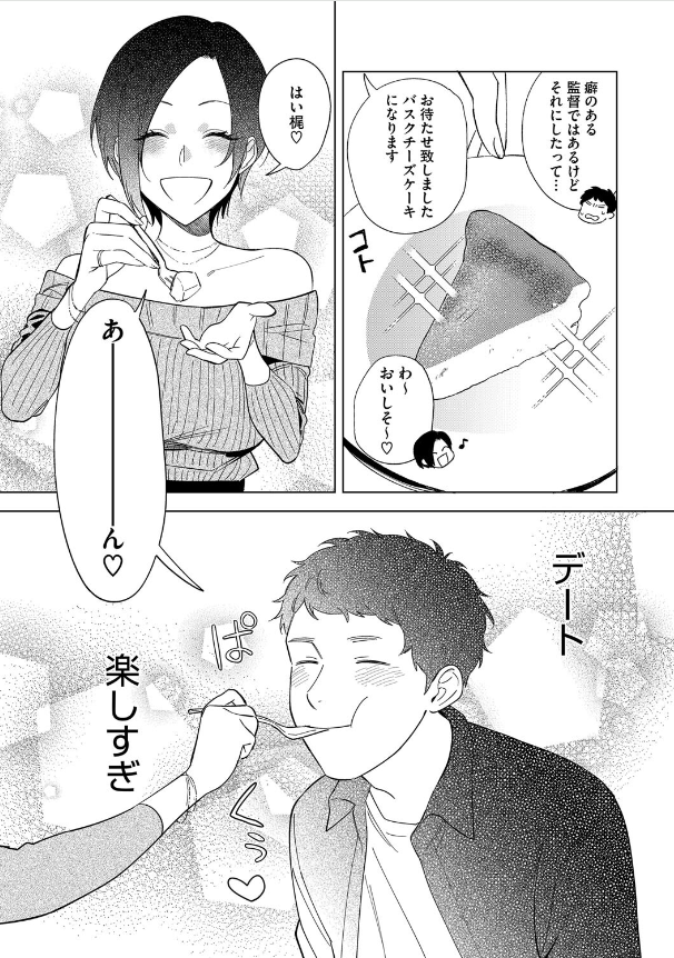 村又さんの愛情 6 (7)