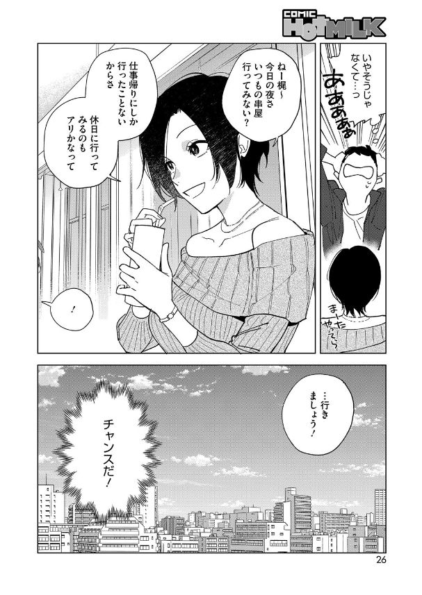 村又さんの愛情 6 (8)