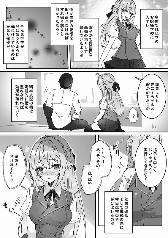 洗脳済み女子の従属レベル確認記録1無料エロ漫画 (3)