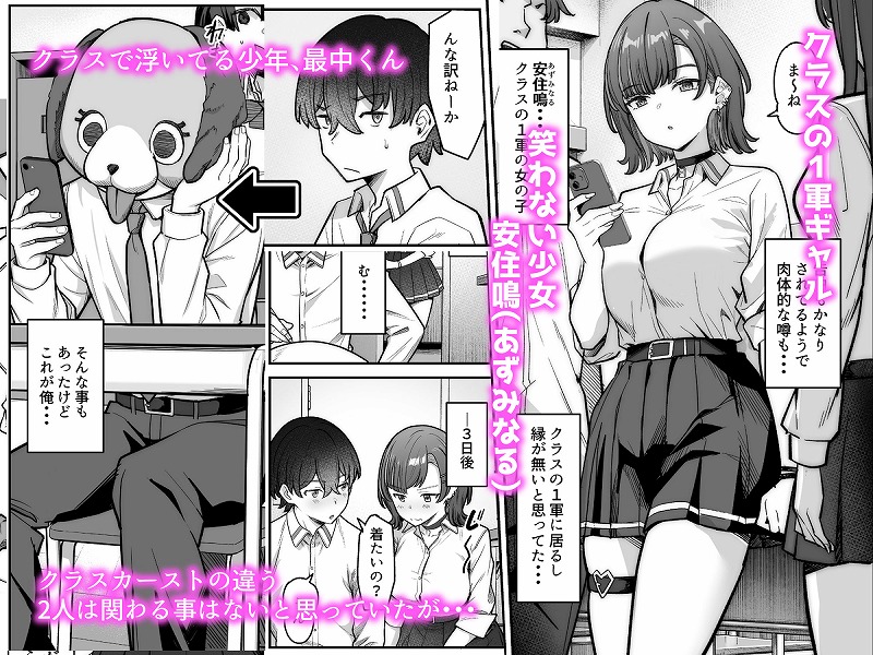 無機質ギャルと甘々な恋愛1無料エロ漫画 (1)