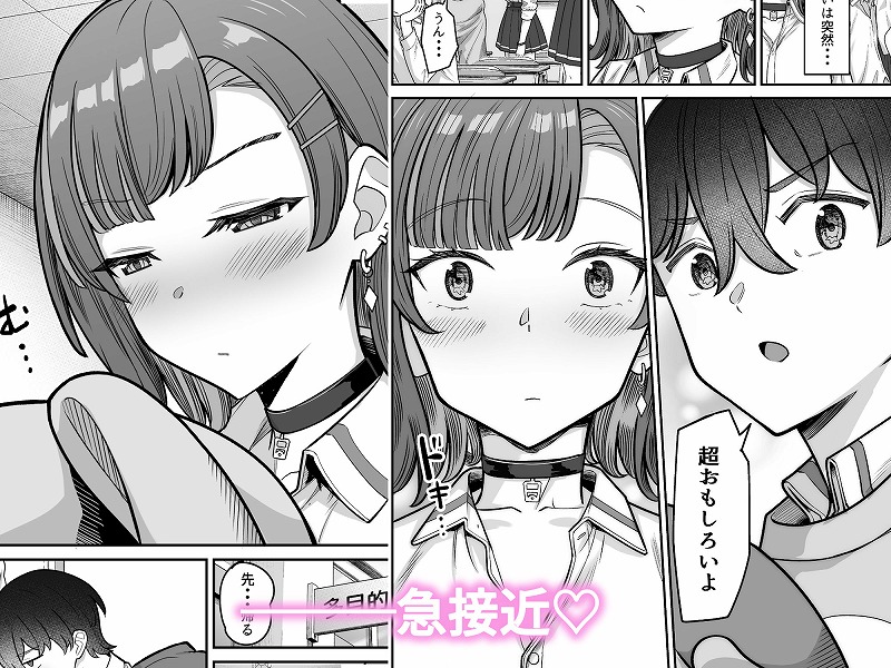 無機質ギャルと甘々な恋愛1無料エロ漫画 (2)