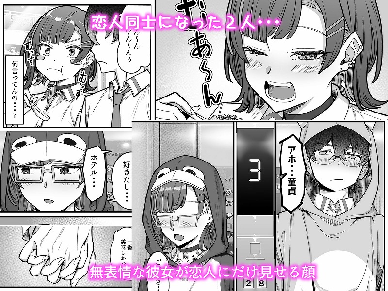 無機質ギャルと甘々な恋愛1無料エロ漫画 (5)