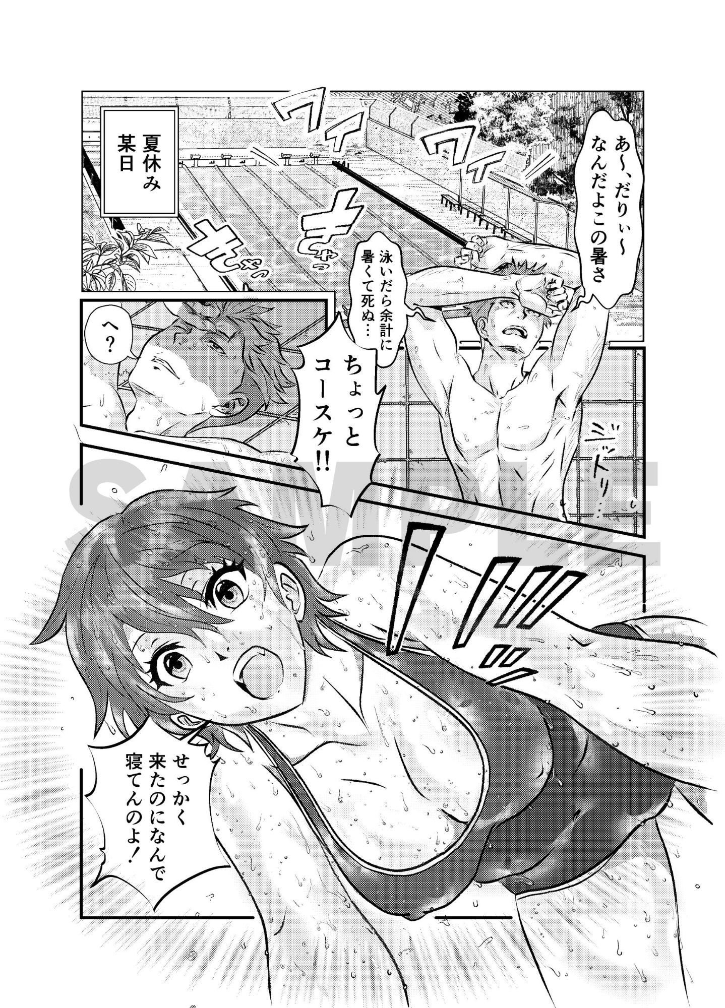 真夏の性春 〜幼馴染の発育が良すぎて思わずガチハメしちゃった話〜1
