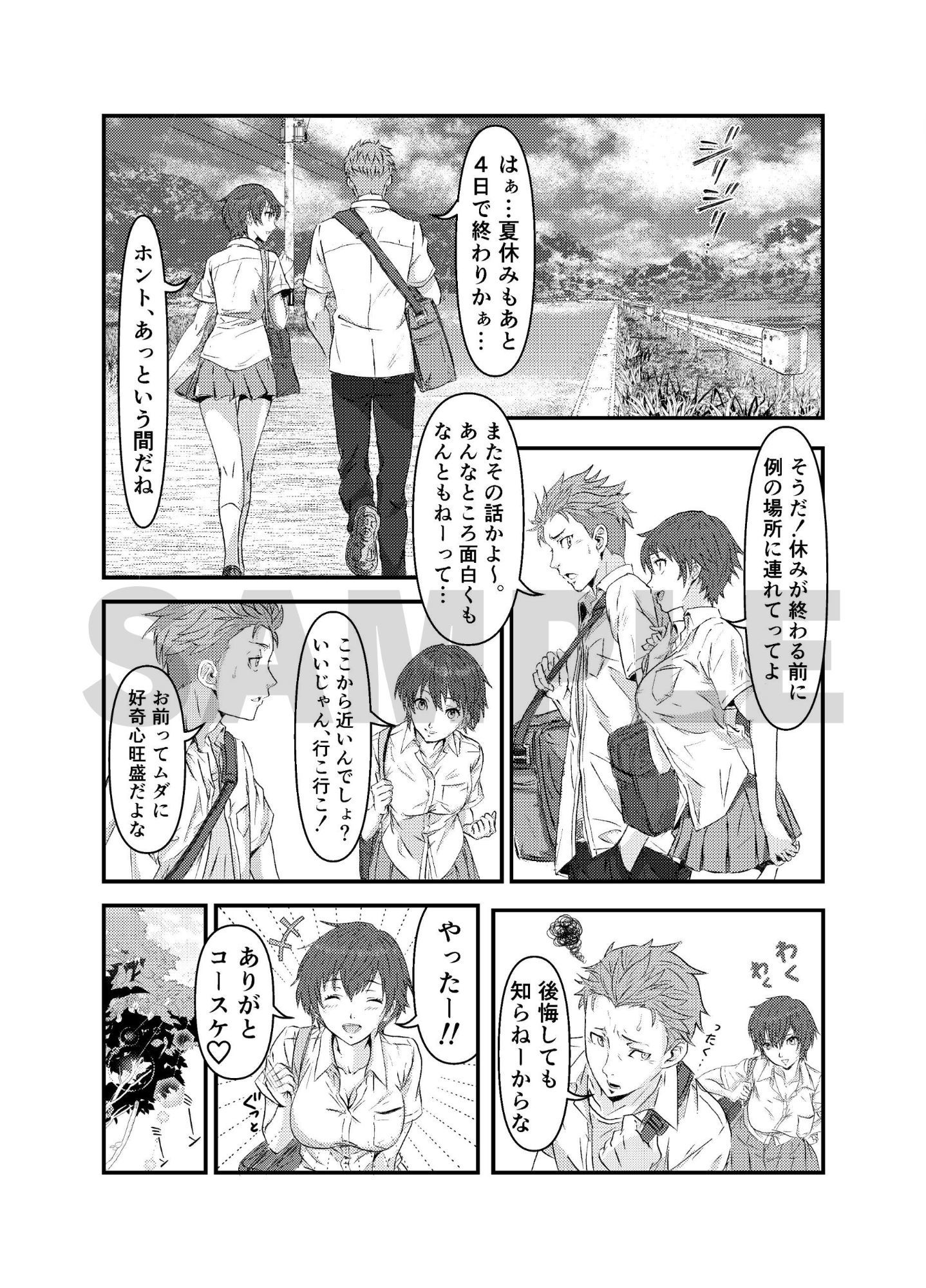 真夏の性春 〜幼馴染の発育が良すぎて思わずガチハメしちゃった話〜4