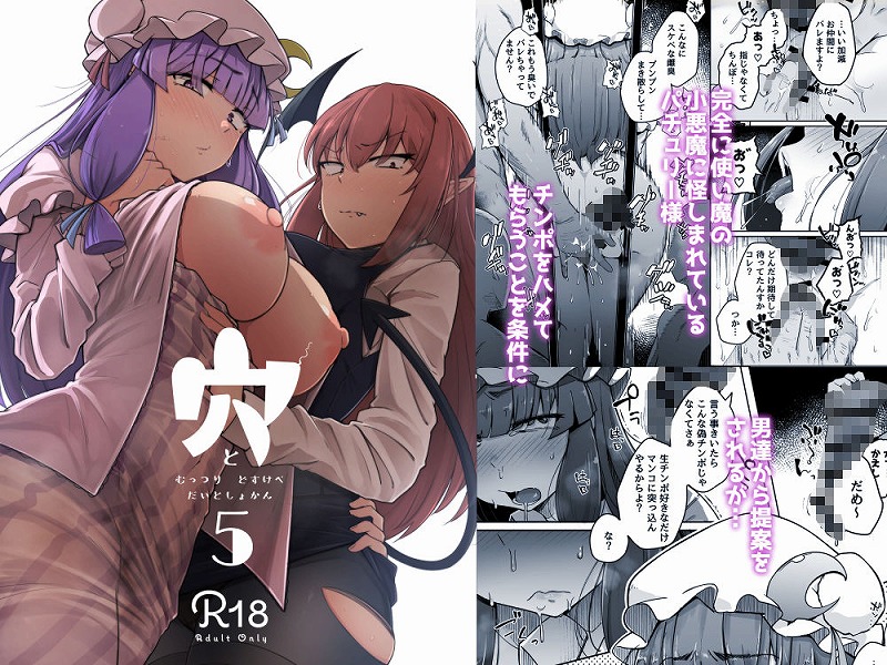 穴とむっつりどすけべだいとしょかん総集編6