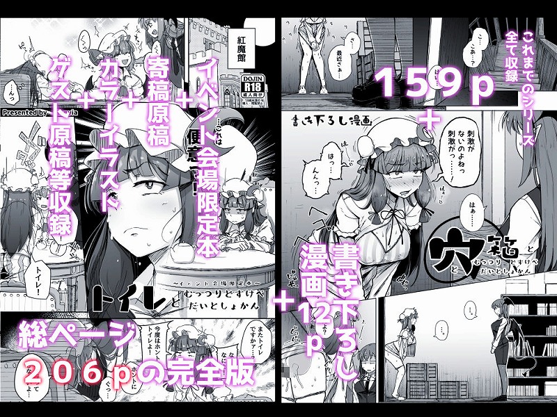 穴とむっつりどすけべだいとしょかん総集編7