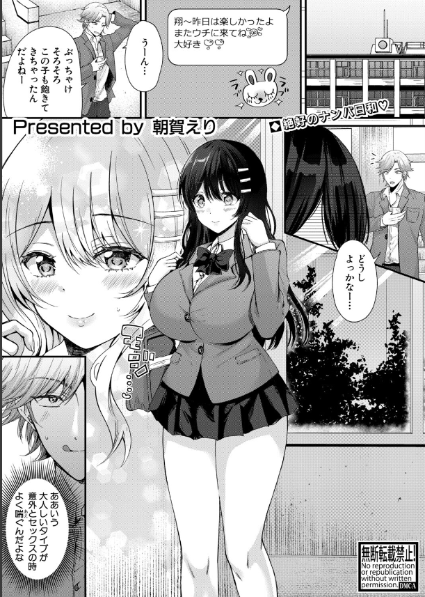 絶倫！？入れ替わり性生活【前編】 (1)