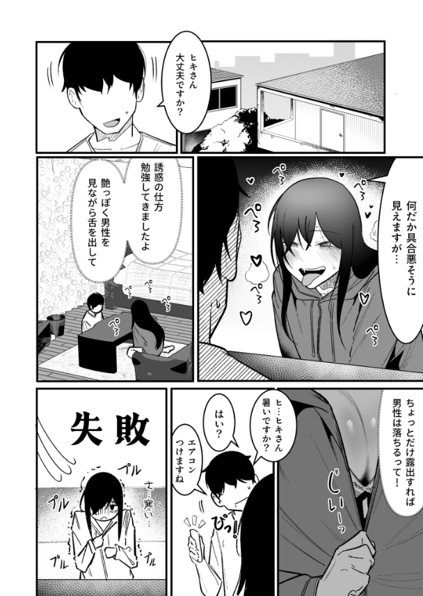 隣の陰キャデリヘル（3）【18禁】 (4)