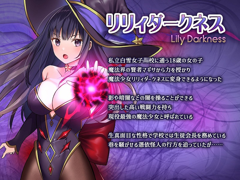 魔法少女セイントリリィ・暗夜 魔法少女が敵怪人に憑依されて快楽に染まるまで (1)