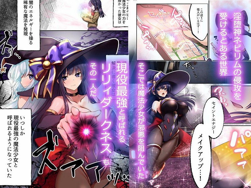 魔法少女セイントリリィ・暗夜 魔法少女が敵怪人に憑依されて快楽に染まるまで (2)