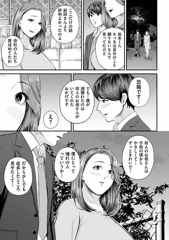 営業先の裕子さん【デジタル版限定特典付き】_page_10_b