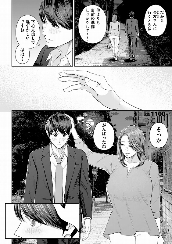 営業先の裕子さん【デジタル版限定特典付き】_page_11_a