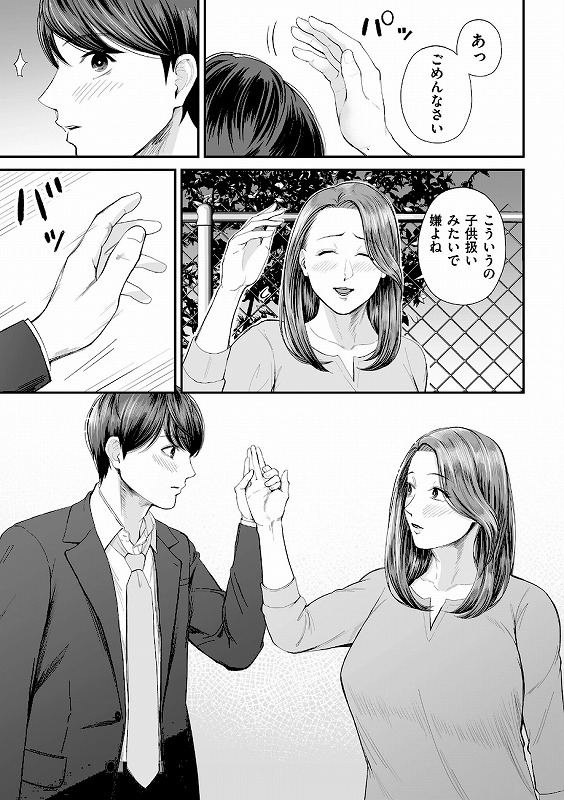 営業先の裕子さん【デジタル版限定特典付き】_page_11_b