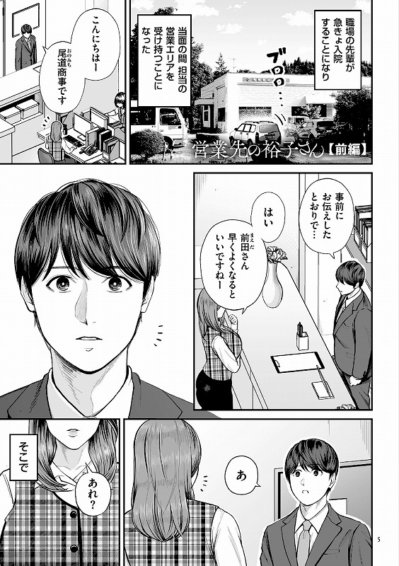 営業先の裕子さん【デジタル版限定特典付き】_page_3_b