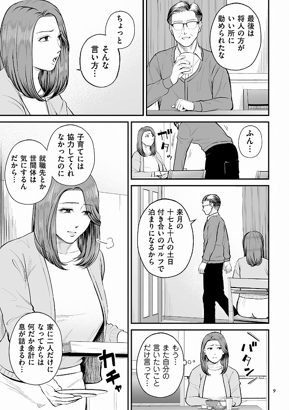 営業先の裕子さん【デジタル版限定特典付き】_page_5_b
